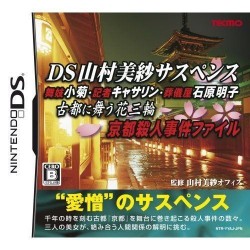 JEU 3DS YAMAMURA MISA SUSPENSE: MAIKO KOGIKU - KISHA KATHERINE IMP JAP COMPLET